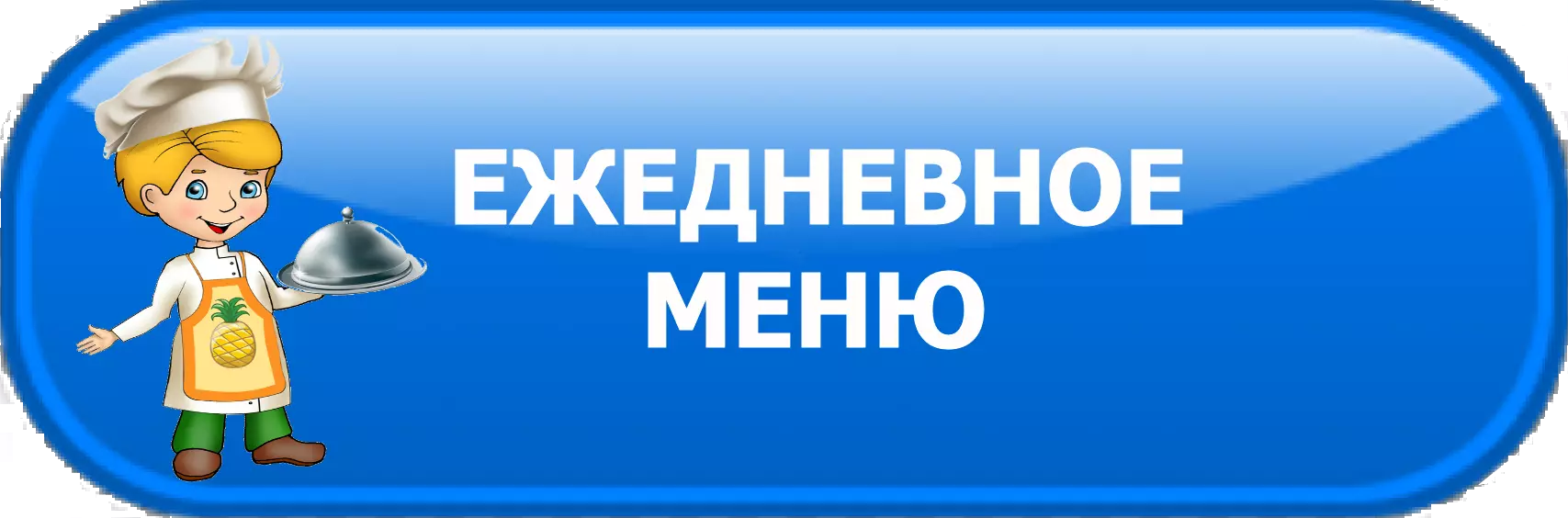 меню
