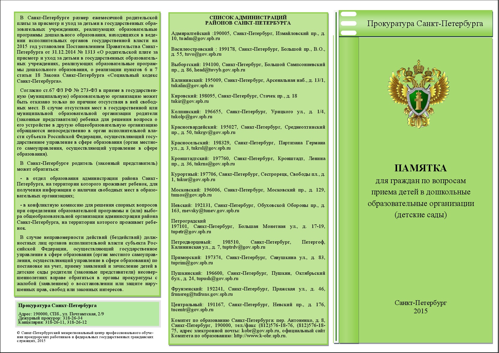 Gov spb. Памятка прокуратура. Памятка приема детей в детском саду. Памятка прокуратуры порядок приёма граждан. Права и обязанности ребенка памятка прокуратура.